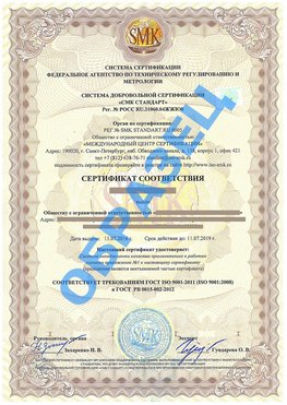 Сертификат соответствия ГОСТ РВ 0015-002 Чистополь Сертификат ГОСТ РВ 0015-002